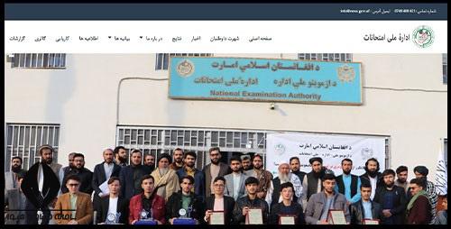 نتایج کانکور افغانستان ۱۴۰۴ 